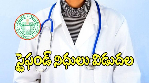 Junior Doctors: తెలంగాణ జూనియర్ డాక్టర్లకు గుడ్ న్యూస్.. నిధులు విడుదల..!