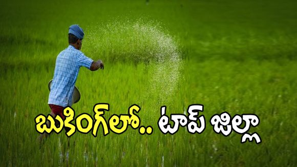 Urea Booking: తెలంగాణ రాష్ట్రంలో అత్యధిక యూరియా కొనుగోలు చేసిన జిల్లా ఇదే..?