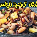 Kashmiri Shufta recipe: చిక్కటి పాకంలో క్రంచీ డ్రై ఫ్రూట్స్.. అద్భుతమైన కాశ్మీరీ షుఫ్తా చిటికెలో రెడీ అవుతుంది