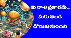Zodiac signs: మీరు చేసిన తప్పులే మీరు తినే తిండికి కారణమట - 12 రాశులకు ఎలా ఉంటుందో తెలుసా
