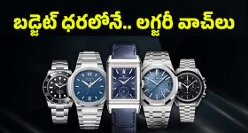 Watches for Men: బ్రాండెడ్ లగ్జరీ.. మీ స్టైల్‌ను ఎలివేట్ చేసే టాప్ 10 అనలాగ్ వాచ్‌లు