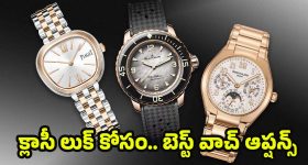 Luxury Women’s Watches: లగ్జరీ వాచ్‌ కొనాలనుకుంటున్నారా? ఎప్పటికీ ట్రెండ్‌లో ఉండే మహిళల వాచీలు ఇవే
