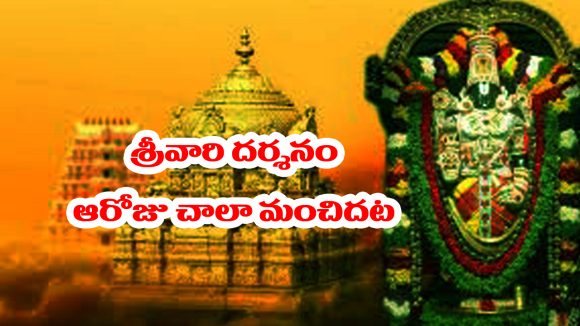 Tirumala Visit: ఈ నక్షత్రంలో తిరుమల శ్రీవారిని దర్శిస్తే ఎలాంటి ఫలితం వస్తుందో తెలుసా