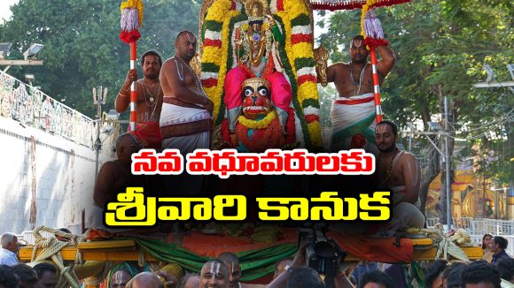 Newly Married Couple: కొత్తగా పెళ్లి చేసుకుంటున్నారా..? తిరుమల శ్రీవారి కానుకల గురించి తెలుసా..?