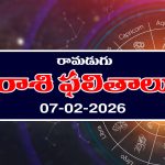Today Horoscope in Telugu: ఆ రాశి వ్యాపారులకు ఊహించని లాభాలు – నిరుద్యోగులకు ఉద్యోగ అవకాశాలు