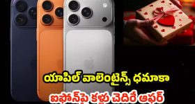 Apple Valentine's Day Offers: వాలెంటైన్స్ డే అదిరిపోయే ఆఫర్స్.. ఐఫోన్, ఐప్యాడ్, ఎయిర్‌పాడ్స్‌పై వేలల్లో డిస్కౌంట్లు!