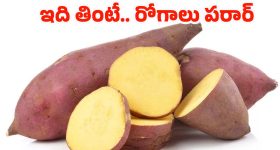 Sweet Potato:స్వీట్ పొటాటో ఛాలెంజ్.. నెల రోజుల్లో మీ ఆరోగ్యం ఎలా మారుతుందంటే?