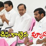 BRS Party: అర్బన్ ప్రాంతాల్లో బెడిసికొట్టిన బీఆర్ఎస్ వ్యూహం.. కొంపముంచిన కీలక నేతలు..?