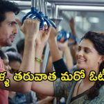 8 A.M. Metro OTT : మెట్రోలో పెళ్ళయిన మహిళతో అలాంటి పని… క్లైమాక్స్ లో మైండ్ బెండయ్యే ట్విస్ట్