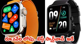 BoAt Wave Elevate vs Fire-Boltt Ninja : యూత్ ఫేవరెట్ స్మార్ట్‌వాచ్‌లు.. రూ. 2 వేల లోపే ఇన్ని మంచి ఫీచర్లా ? బాబోయ్..
