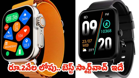 BoAt Wave Elevate vs Fire-Boltt Ninja : యూత్ ఫేవరెట్ స్మార్ట్‌వాచ్‌లు.. రూ. 2 వేల లోపే ఇన్ని మంచి ఫీచర్లా ? బాబోయ్..