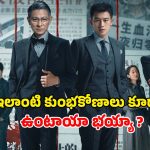 Crime Drama OTT: డబ్బు కోసం ఎంతకైనా… మైండ్ బ్లాక్ చేసే మోసాలు… ఫ్యూజులు అవుటయ్యే క్లైమాక్స్