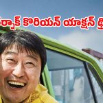 Action movie OTT : పాసింజర్ తో కారులోనే… ట్యాక్సీ డ్రైవర్ అగచాట్లు… ఐయండిబిలో టాప్ రేటింగ్