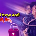 Supernatural comedy Movie OTT: వాక్యూమ్ క్లీనర్ లో ఆత్మ… చచ్చినా వదలని భార్య
