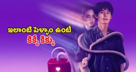 Supernatural comedy Movie OTT: వాక్యూమ్ క్లీనర్ లో ఆత్మ... చచ్చినా వదలని భార్య