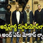 SS Rajamouli: హైదరాబాద్‌లోనే అత్యాధునిక మోషన్ క్యాప్చర్ సౌకర్యం.. ఆవిష్కరించిన దర్శకధీరుడు!