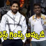 AA22 Movie: అల్లు అర్జున్ ఫ్యాన్స్‌కు అదిరిపోయే న్యూస్.. అట్లీ సినిమా అప్టేట్ ఎప్పుడంటే?