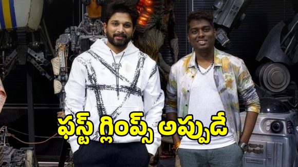 AA22 Movie: అల్లు అర్జున్ ఫ్యాన్స్‌కు అదిరిపోయే న్యూస్.. అట్లీ సినిమా అప్టేట్ ఎప్పుడంటే?
