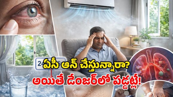 Side Effects of AC: సమ్మర్ అని ఏసీ తెగ వాడేస్తున్నారా? మీ ఆరోగ్యం గోవిందా.. ఆస్పత్రికి క్యూ కట్టాల్సిందే!