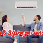 AC tips: సమ్మర్ వచ్చేసింది.. ఏసీని ఆన్ చేసే ముందు ఈ 4 పనులు తప్పక చేయండి!