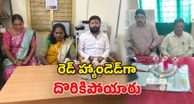 ACB Arrest: ఏసీబీ వలలో అవినీతి ఉద్యోగులు.. ఒకేరోజు ఐదుగురు అరెస్టు.. ఎలా దొరికారంటే?