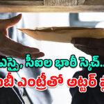 ACB Raids: అమాయకుడిపై ఖాకీ ప్రతాపం.. కట్ చేస్తే సీన్ రివర్స్! ఏసీబీ వలలో సీఐ, ఎస్సై!
