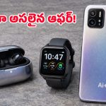 AI+ Smartwatch Pulse 2 Phone: మార్కెట్లోకి క్రేజీ గాడ్జెట్స్.. 6000mAh బ్యాటరీ పవర్‌ఫుల్ ఫోన్, రూ.699కే ఇయర్‌బడ్స్!