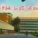AIIMS: భారీ జీతం.. బంగారం లాంటి భవిష్యత్తు, ఎయిమ్స్‌లో భారీగా ఉద్యోగాలు