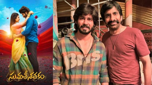 Sumathi Sathakam Amardeep: రవితేజ మాస్టారూ ప్రశంసల వరకేనా..అవకాశం ఏమైనా ఉందా?