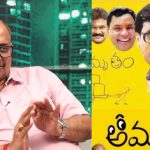 Amrutham SS Kanchi: కల్ట్ క్లాసిక్ వెనుక కన్నీళ్లు.. ఆర్టిస్టులు దొరక్కపోతే.. రాజమౌళి సోదరుడు క్లారిటీ!