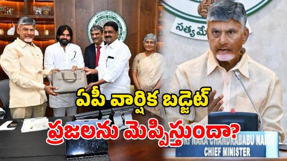 AP Budget 2026: కాసేపట్లో ఏపీ వార్షిక బడ్జెట్.. కనకదుర్గమ్మ చెంతకు ప్రతులు.. రాష్ట్ర కేబినేట్ కీలక భేటి