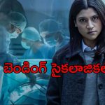 Psychological Thriller OTT: ఓటిటిలోకి వచ్చేస్తున్న కొంకణా సేన్ కొత్త మూవీ… ఏ ఓటీటీలోకి అంటే ?