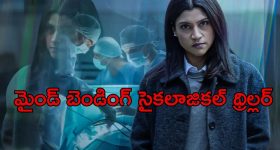 Psychological Thriller OTT: ఓటిటిలోకి వచ్చేస్తున్న కొంకణా సేన్ కొత్త మూవీ... ఏ ఓటీటీలోకి అంటే ?