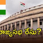 Rajya Sabha Elections: రాజ్యసభ ఎన్నికలకు మోగిన నగరా.. కాంగ్రెస్ నుంచి రేసులో ఉన్నదెవరు?