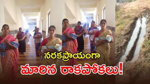 Huzurabad Hospital: హుజురాబాద్ ప్రభుత్వ ఆసుపత్రిలో రోగుల తీవ్ర ఇబ్బందులు .. పట్టించుకోని అధికారులు!