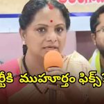 Kavitha: కొత్త పార్టీతో కవిత ఎంట్రీ.. పోటీ ఎక్కడి నుంచంటే?