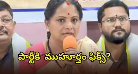 Kavitha: కొత్త పార్టీతో కవిత ఎంట్రీ.. పోటీ ఎక్కడి నుంచంటే?