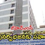 GHMC: జీహెచ్ఎంసీ విభజనపై హైకోర్టు కీలక వ్యాఖ్యలు