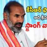 Adi Srinivas: ఎవరు ‘జాతిపితా’.. ఎవరు ‘బూతుపితా’ ప్రజలకు తెలుసు.. ఆది శ్రీనివాస్ ఘాటు వ్యాఖ్యలు