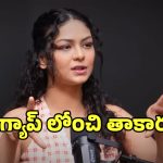 Aditi Myakal: బాబోయ్ అంత గేప్‌లో కూడా ఆ నటిని వదల్లేదా?.. ఛీ మారరా ఇక!