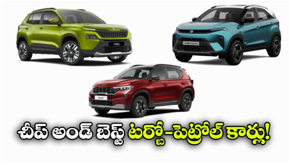 Affordable Turbo-Petrol Cars:  టాటా To కియా.. రూ. 10 లక్షల్లోపు బెస్ట్ టర్బో-పెట్రోల్ ఇంజిన్‌ కార్లు ఇవే!