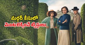Thriller Web series: మూడు ఎపిసోడ్లతో కేక పెట్టిస్తున్న క్రైమ్ థ్రిల్లర్... ఎక్కడ స్ట్రీమింగ్ అవుతుందంటే ?