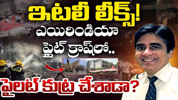 Air India Flight: బ్లాక్ బాక్స్ విప్పిన భయంకర నిజం.. టేకాఫ్ అయిన 32 సెకన్లకే అసలేం జరిగింది?