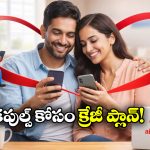 Airtel Offer: కపుల్స్ కు ఇక పండుగే, కొత్త ప్లాన్ తీసుకొచ్చిన ఎయిర్ టెల్!
