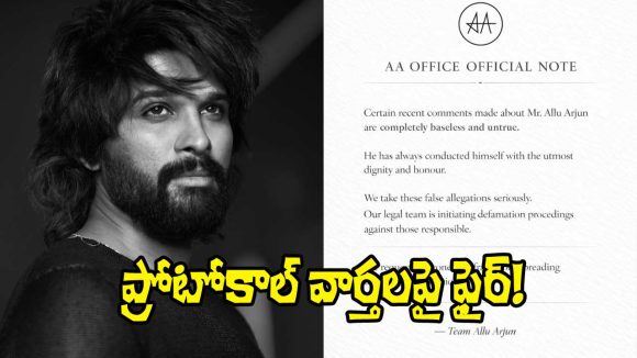 Allu Arjun: పరువు నష్టం దావా.. 42 నిబంధనల వార్తలపై ఘాటుగా స్పందించిన అల్లు అర్జున్ టీమ్!