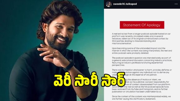 Allu Arjun Controversy: అల్లు అర్జున్‌కి క్షమాపణలు చెప్పిన కావేరి బారువా, స్వీకృతి.. ప్రూఫ్ ఇదే..
