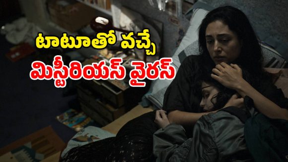 Body Horror Drama OTT :  ఈ వైరస్ సోకితే రాళ్ళుగా మారిపోతారు… అయ్యబాబోయ్ ఇదేం అరాచకం మావా ?
