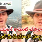 Viral Video: భారతీయులకు ఫిట్‌నెస్ లేదు.. బాగా సోమరిపోతులు, అమెరికన్ టూరిస్ట్ వివాదాస్పద వ్యాఖ్యలు