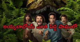 Anaconda Movie OTT : ఓటీటీలోకి అడ్వెంచర్ యాక్షన్ థ్రిల్లర్ 'అనకొండ'... తెలుగులోనూ చూడవచ్చు