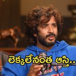 Big tv Kissik Talks : యాంకర్ రవి ఆస్తుల విలువ ఎంతో తెలుసా.. లెక్కలేనంతగా సంపాదించారా?